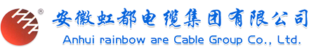 電線電纜使用壽命短的原因是什么-安徽虹都電纜集團