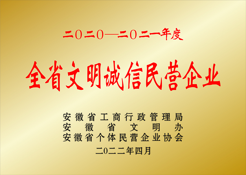 天水全省文明誠(chéng)信民營(yíng)企業(yè)