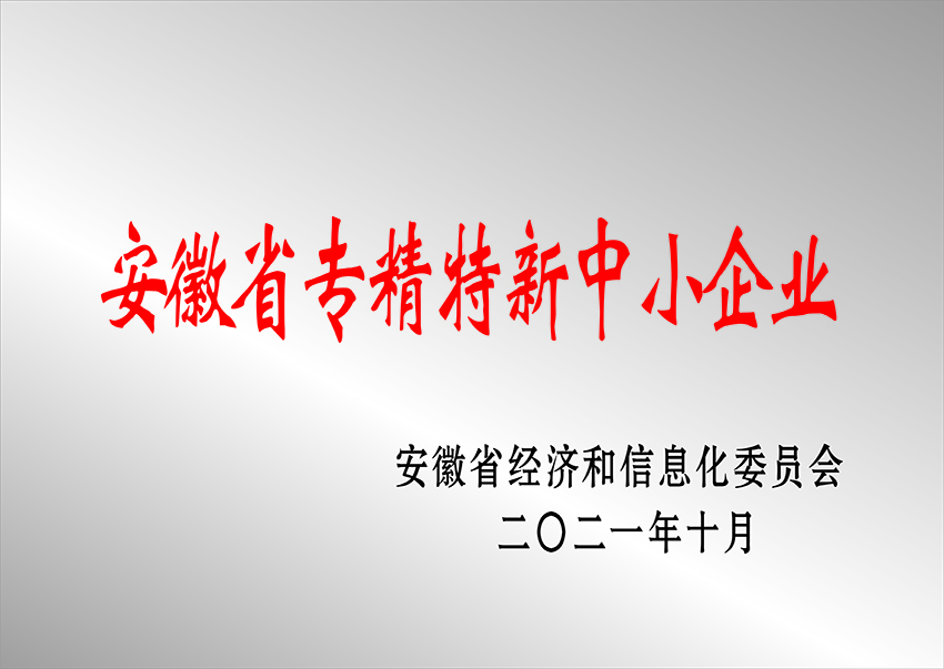 太原安徽省專精特新中小企業